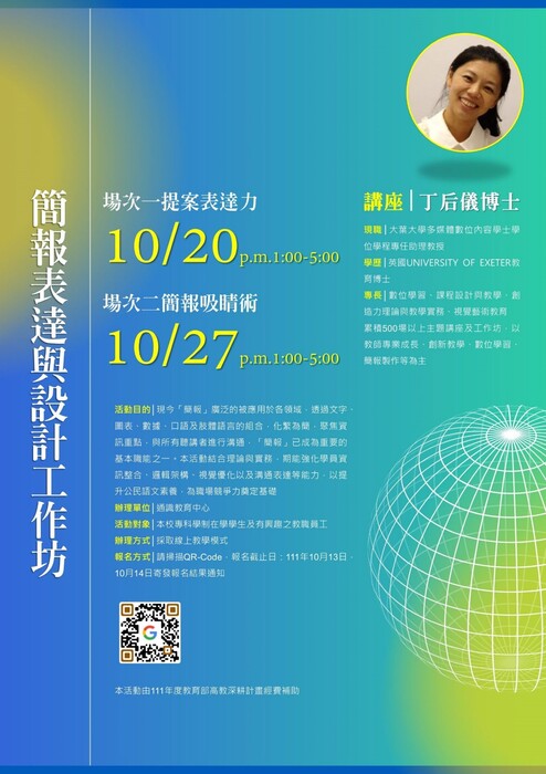 「簡報表達與設計」工作坊圖片