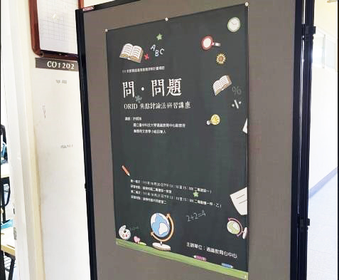 「問‧問題」_ORID 焦點討論法研習講座圖片