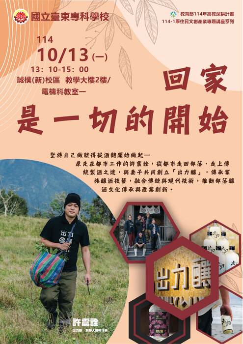 多元通識講座(二) 回家是一切的開始圖片