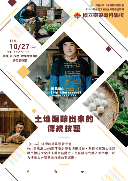 多元通識講座(四) 土地醞釀出來的傳統技藝圖片